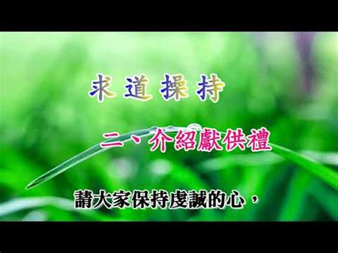 獻供操持|07